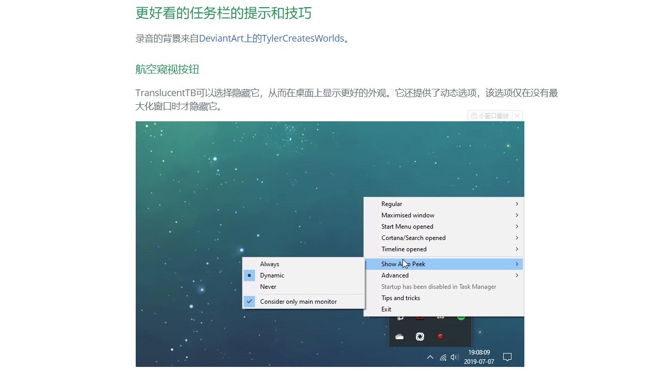 TranslucentTB(win10任务栏透明软件) TranslucentTB