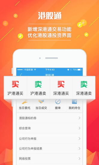国泰君安易阳指(原国泰君安君弘)下载v9.5.36 官方最新版