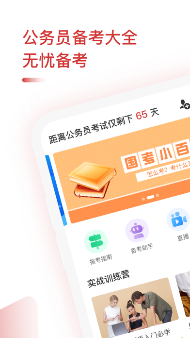 公务员，省考行测申论考试题库