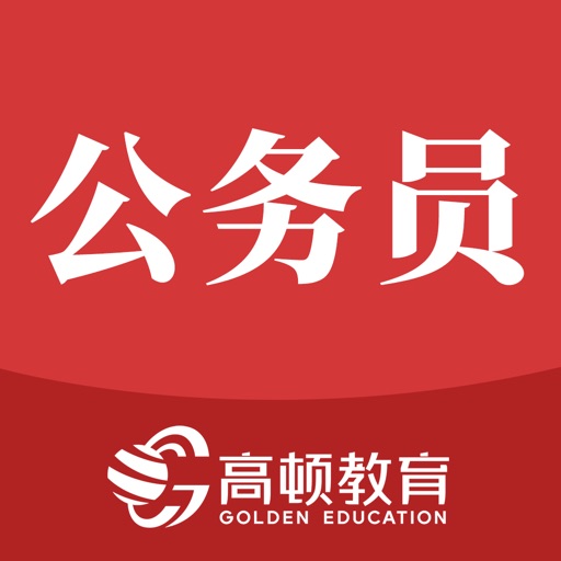 公务员，省考行测申论考试题库