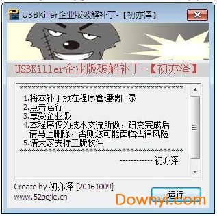 usbkiller注册机最新版