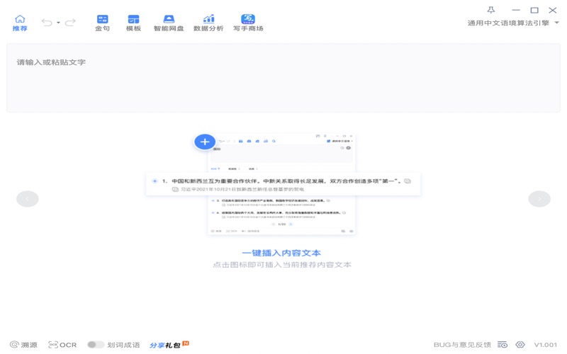 成语writemall