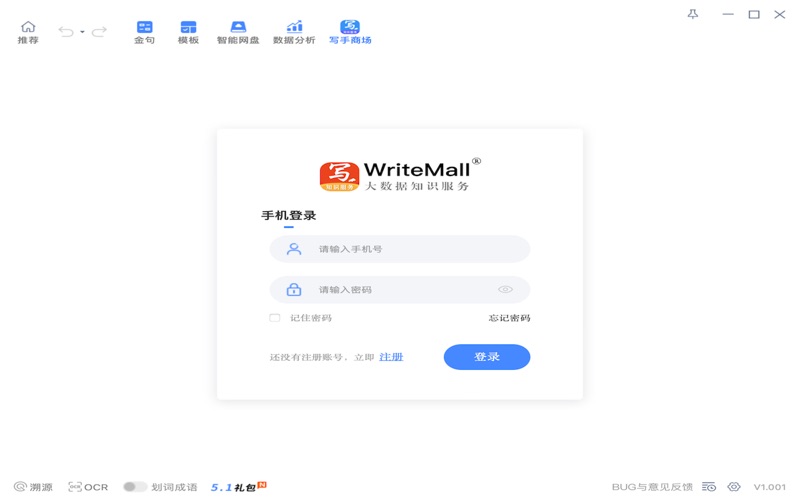 成语writemall