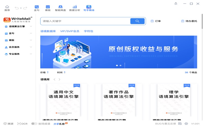 成语writemall
