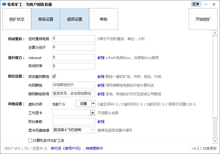 轻松矿工电脑版下载v4.5.6 官方最新版