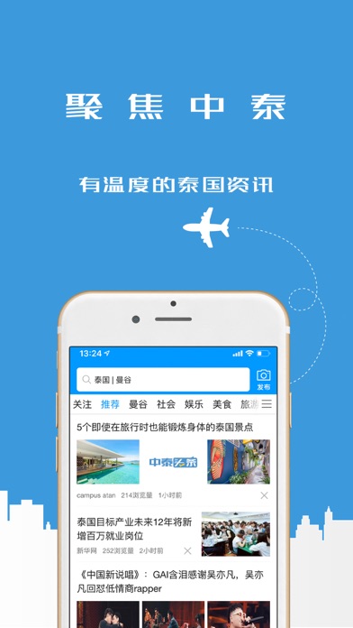 中泰头条
