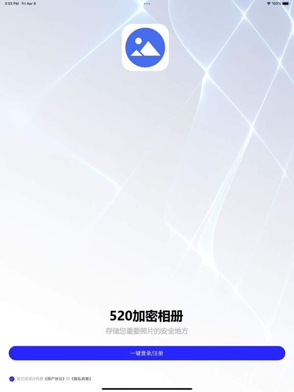 加密相册管家－专业版密码私密相册APP