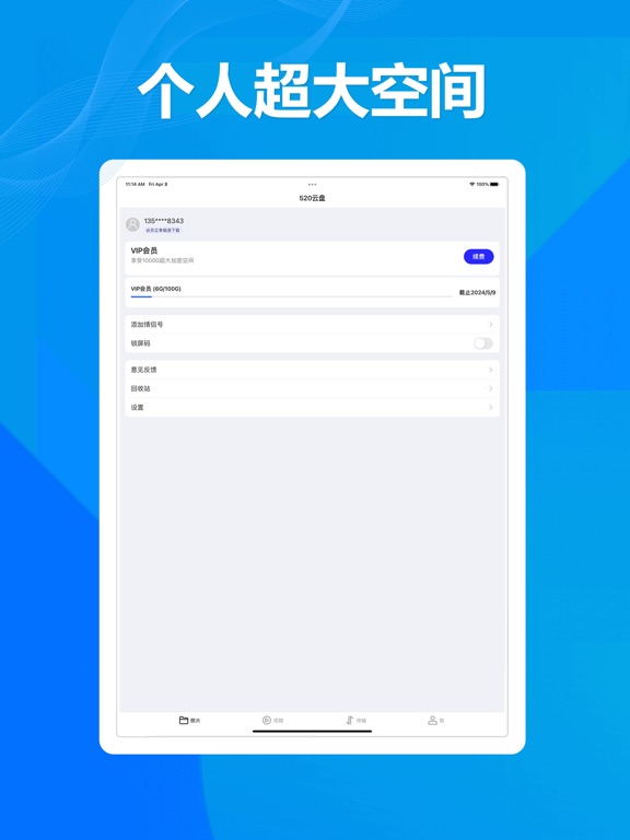 加密相册管家－专业版密码私密相册APP