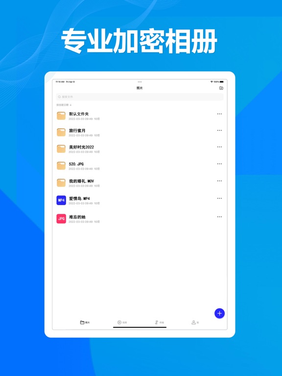 加密相册管家－专业版密码私密相册APP