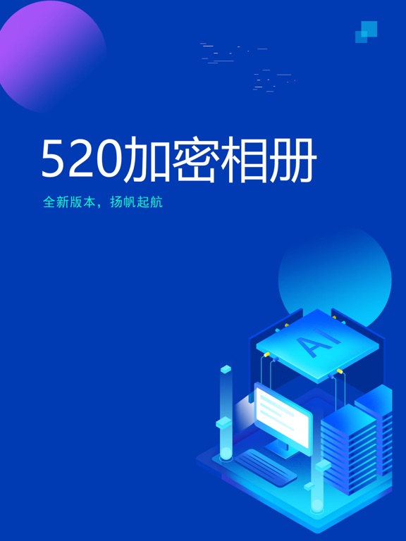 加密相册管家－专业版密码私密相册APP