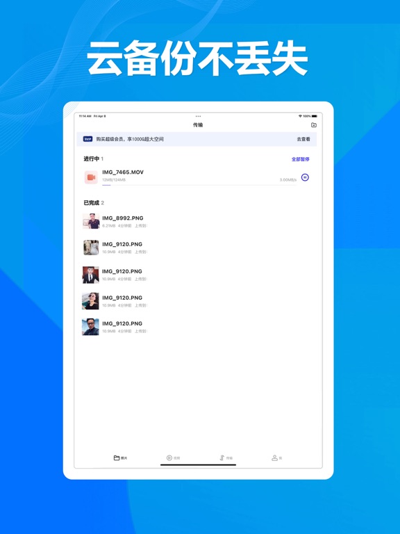 加密相册管家－专业版密码私密相册APP