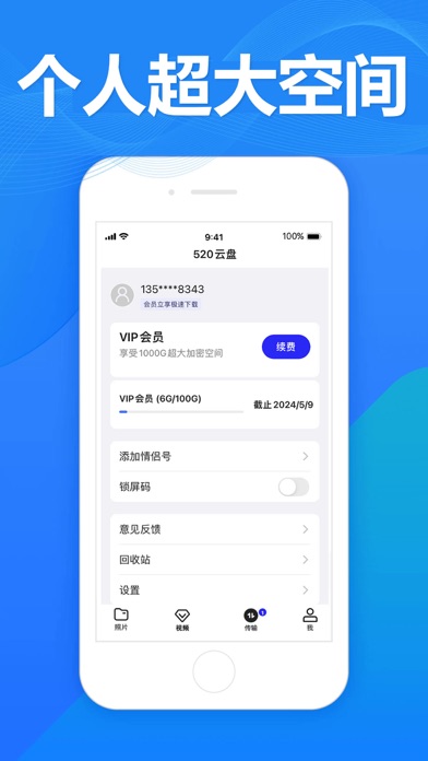 加密相册管家－专业版密码私密相册APP
