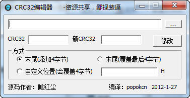 CRC32编辑器工具下载v1.0.1 绿色版