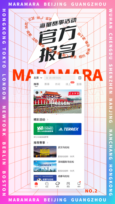 马拉马拉- 跑步运动赛事活动报名