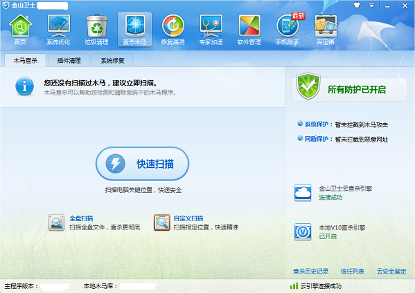金山卫士电脑版下载v4.7.0.4220 官方版