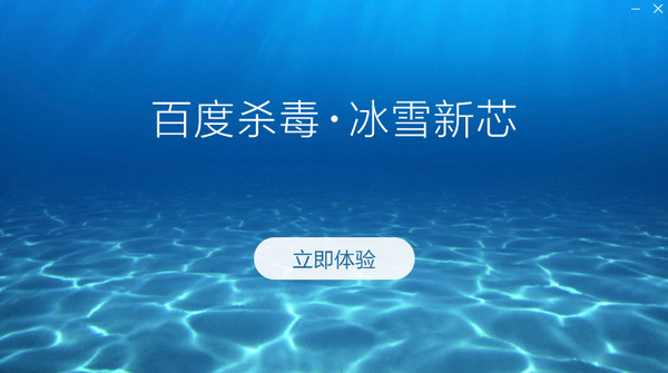 百度杀毒电脑版下载v5.1.0.8629 官方免费版