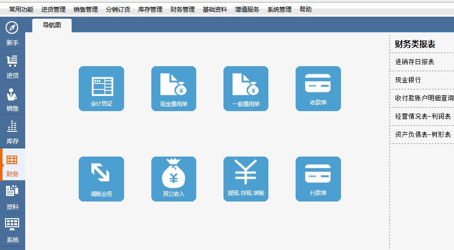 管家婆进销存永久免费版下载v7.30 官方版