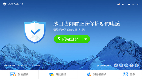 百度杀毒电脑版下载v5.1.0.8629 官方免费版