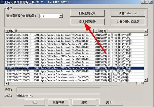 IE浏览器历史记录管理器下载v4.2 免费版