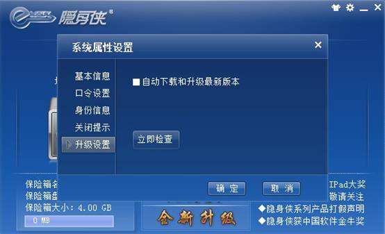 隐身侠加密软件下载v4.0.1.2 最新版