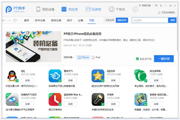 pp助手for mac下载v2.3.5 苹果电脑版