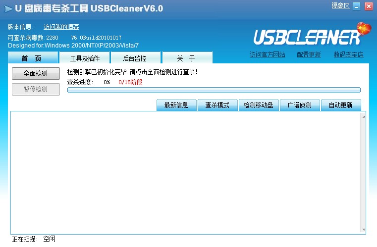 USBCleaner(U盘病毒专杀工具)下载v6.0 最新绿色版