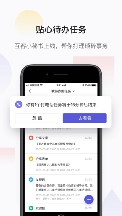 网易互客
