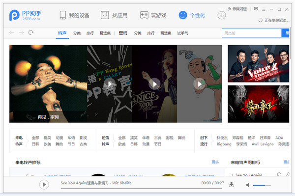 pp助手for mac下载v2.3.5 苹果电脑版