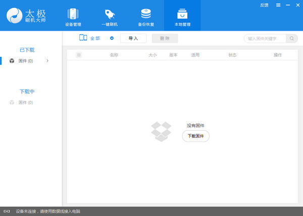 太极刷机大师下载v2.2.0 最新版