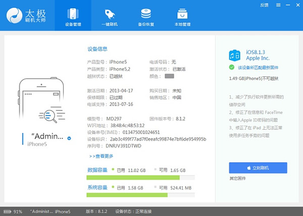 太极刷机大师下载v2.2.0 最新版