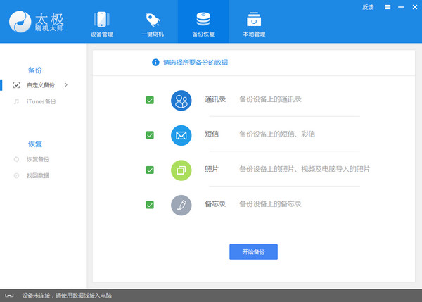 太极刷机大师下载v2.2.0 最新版
