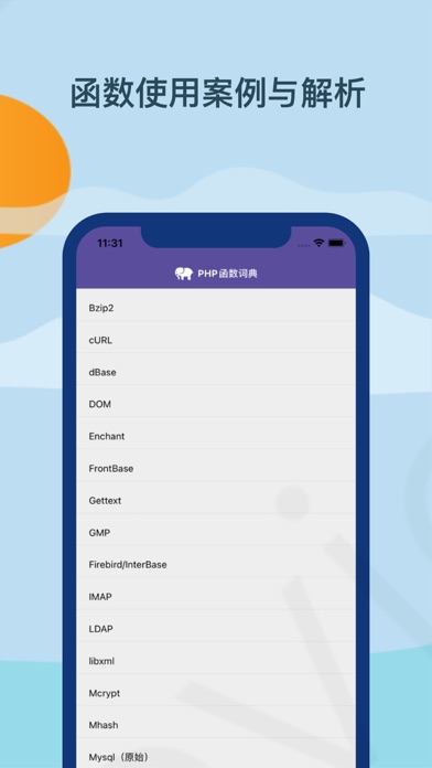 PHP开发手册-函数词典大全