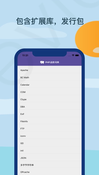 PHP开发手册-函数词典大全