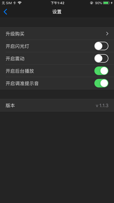 节拍器&吉他调音器
