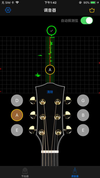 节拍器&吉他调音器
