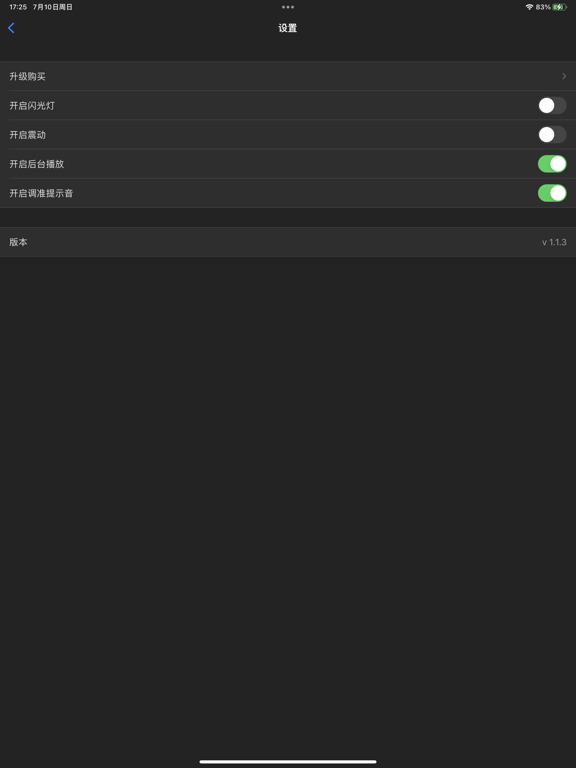 节拍器&吉他调音器