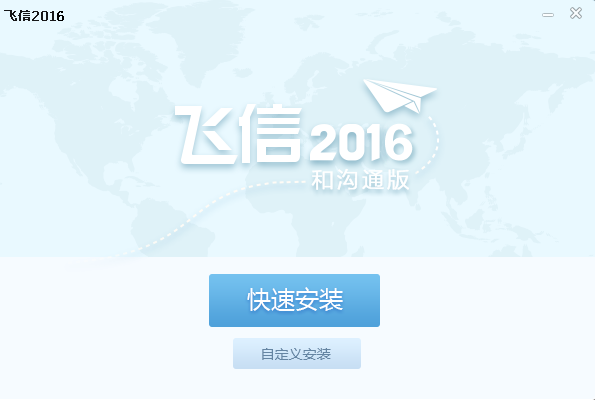 飞信2017最新版下载官方正版