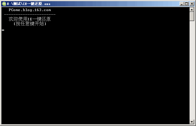 ie一键还原工具下载v2017 免费版