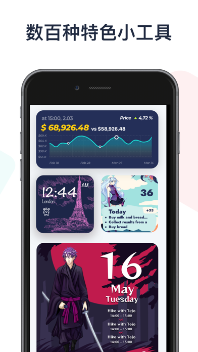 我的桌面整理：百变图标、万能小组件