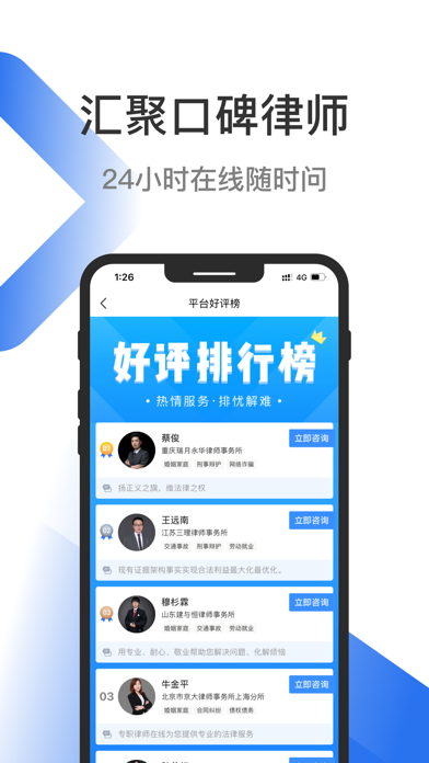 有律律师咨询-24小时法律服务平台
