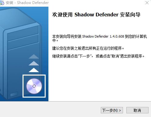 shadow defender中文版下载v1.4.0.608 官方版