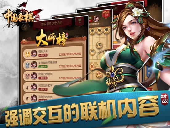 元游中国象棋