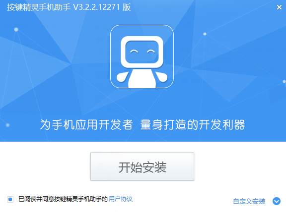 按键精灵手机助手电脑版下载v3.2.2.12271 官方版