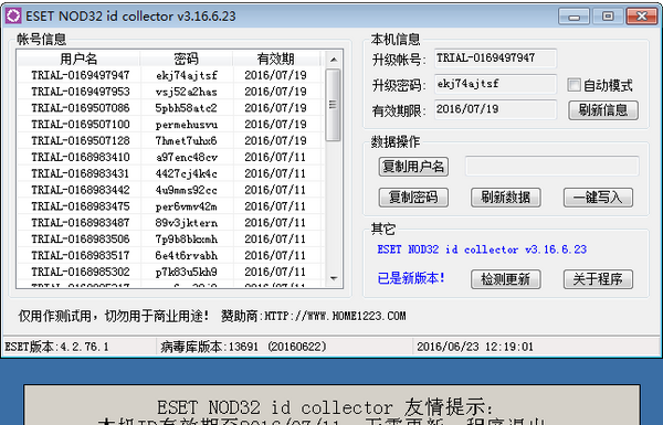 eset nod32 id collector(eset升级id采集工具)下载v4.17.1.1 绿色版