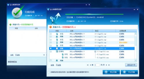 金山毒霸极速版