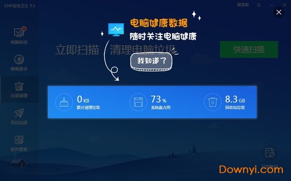 2345安全卫士正式版