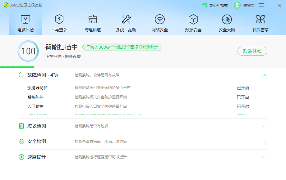 360安全卫士极速版官方版下载v15.0.0.1010 pc端