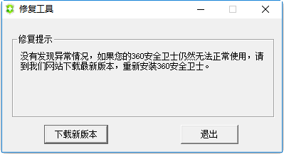 360安全卫士修复绿色版下载v2017 最新版