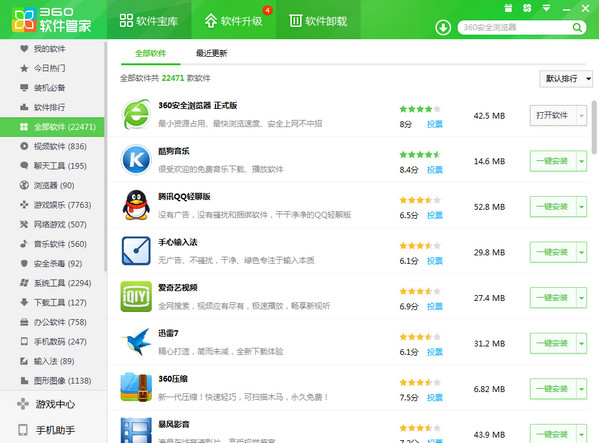 360软件管家pc版下载v7.5.0.1460 最新版