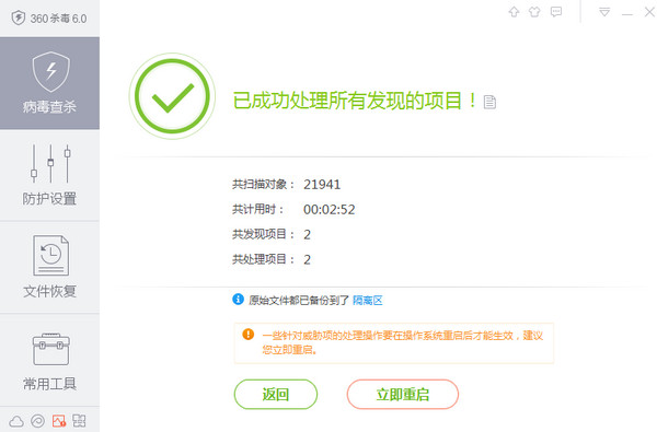 360杀毒软件32位下载v5.0.1.8101抢鲜版